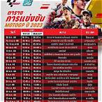 ตารางแข่งขัน